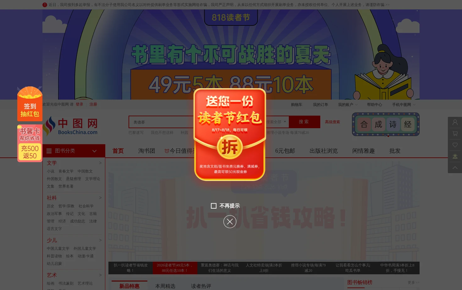 中图网 页面快照